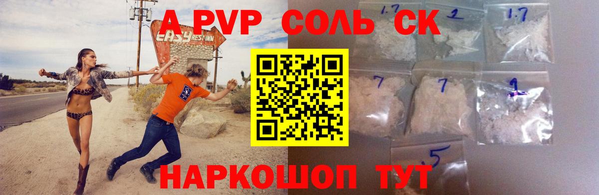 Alfa_PVP Соль Бузулук