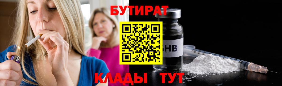 Бутират GHB  Вход с VPN  Бузулук 