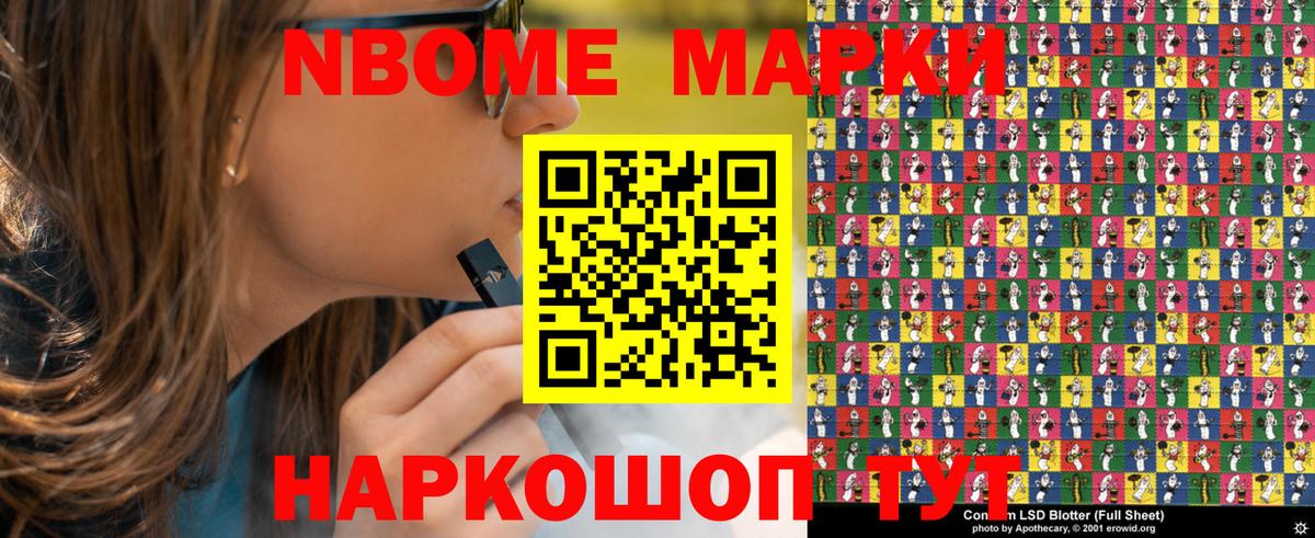 Наркотические марки 1500мкг Бузулук